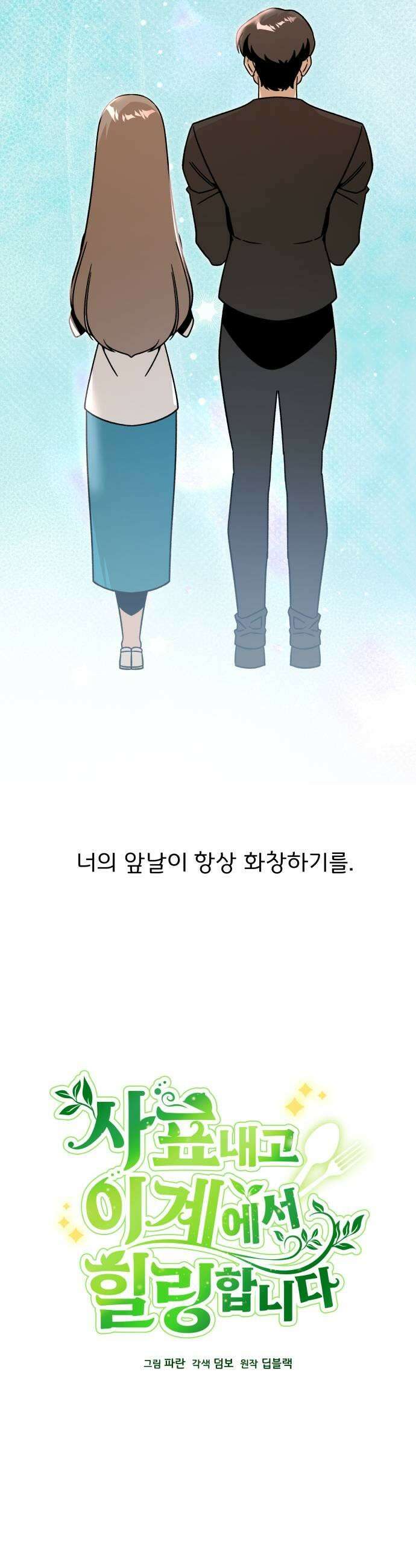 사표내고 이계에서 힐링합니다 164화  빵지순례 9