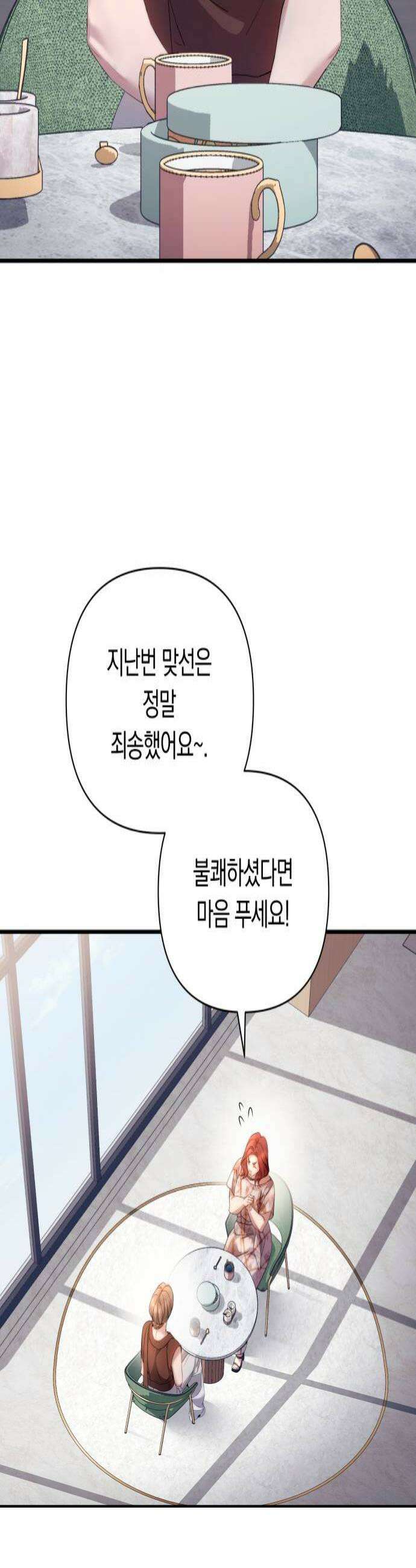 처음도 아닌데 46화 4