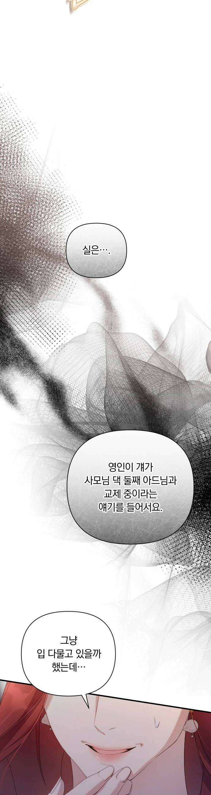 처음도 아닌데 46화 6
