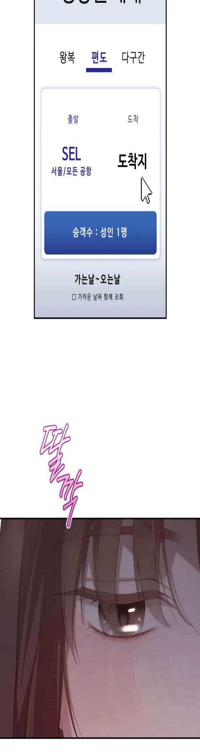 처음도 아닌데 50화 3