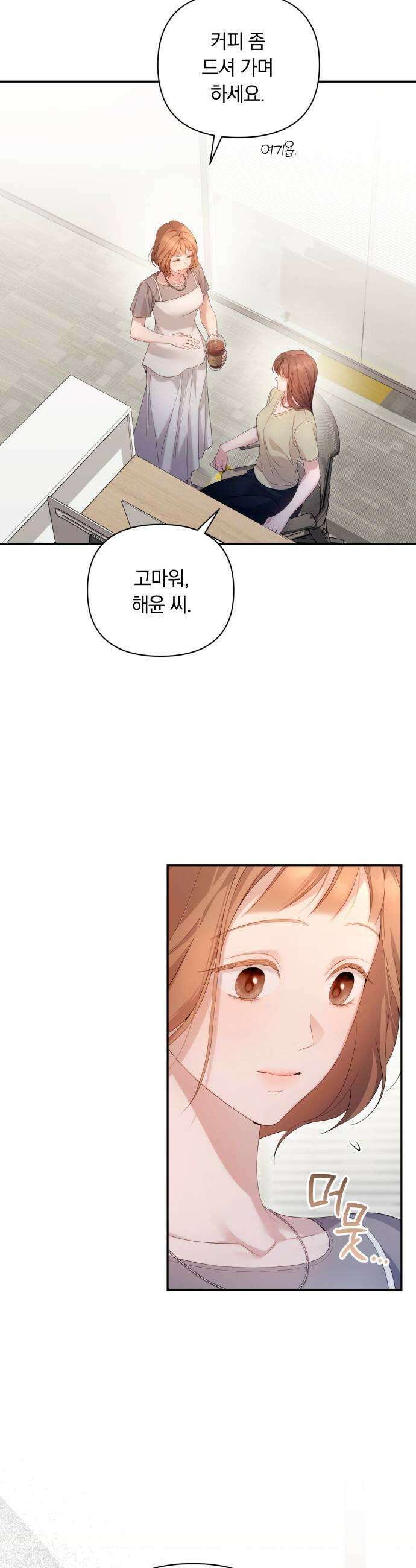 처음도 아닌데 50화 5
