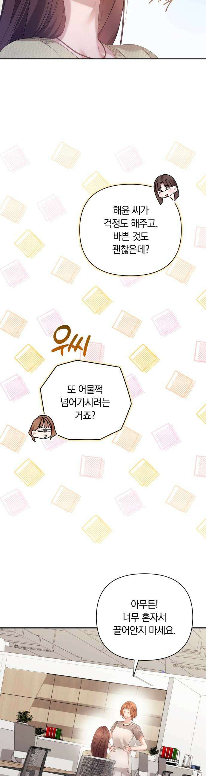 처음도 아닌데 50화 7