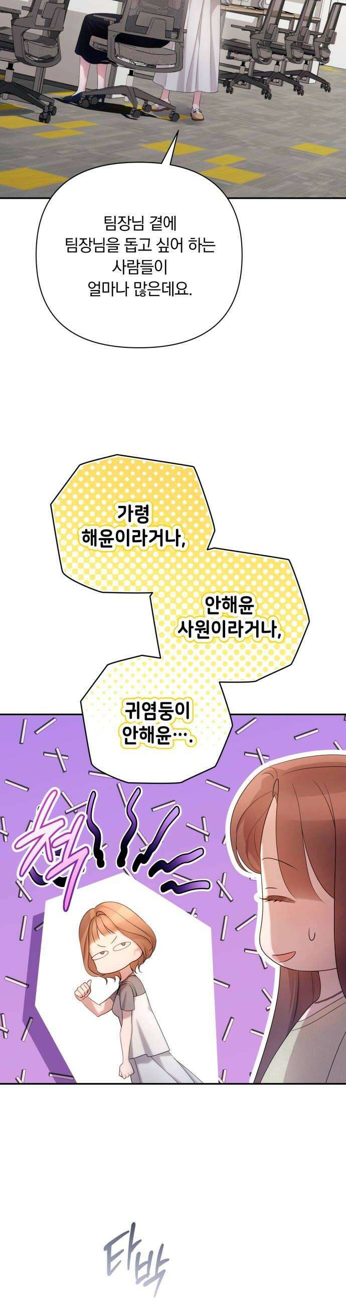 처음도 아닌데 50화 8