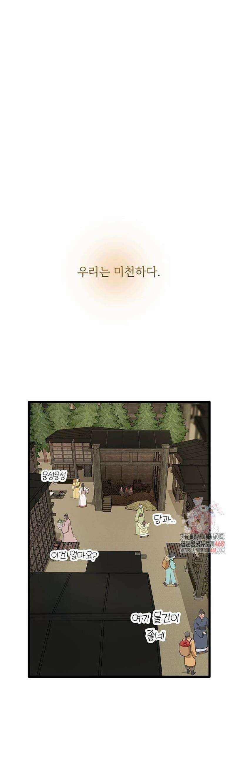 마교 교주의 부군이 되었다 18화 1