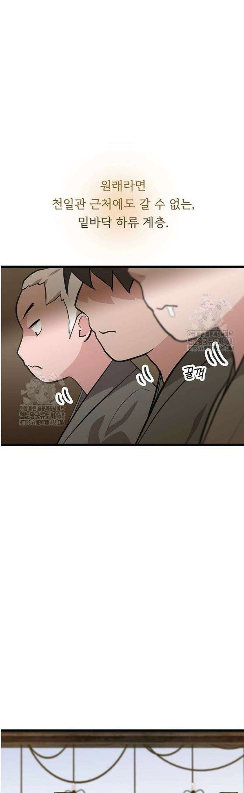 마교 교주의 부군이 되었다 18화 2