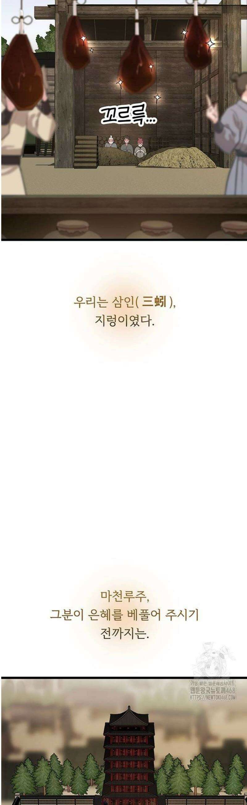 마교 교주의 부군이 되었다 18화 3