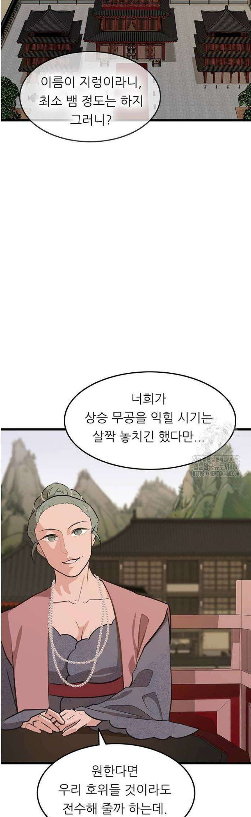 마교 교주의 부군이 되었다 18화 4
