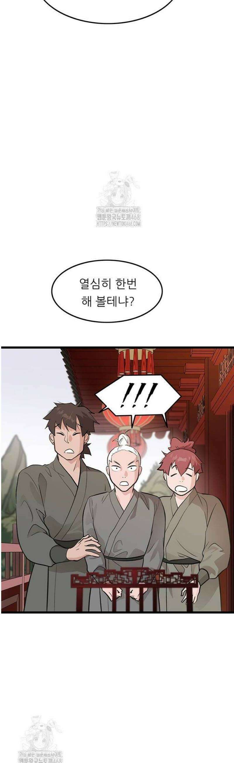마교 교주의 부군이 되었다 18화 5