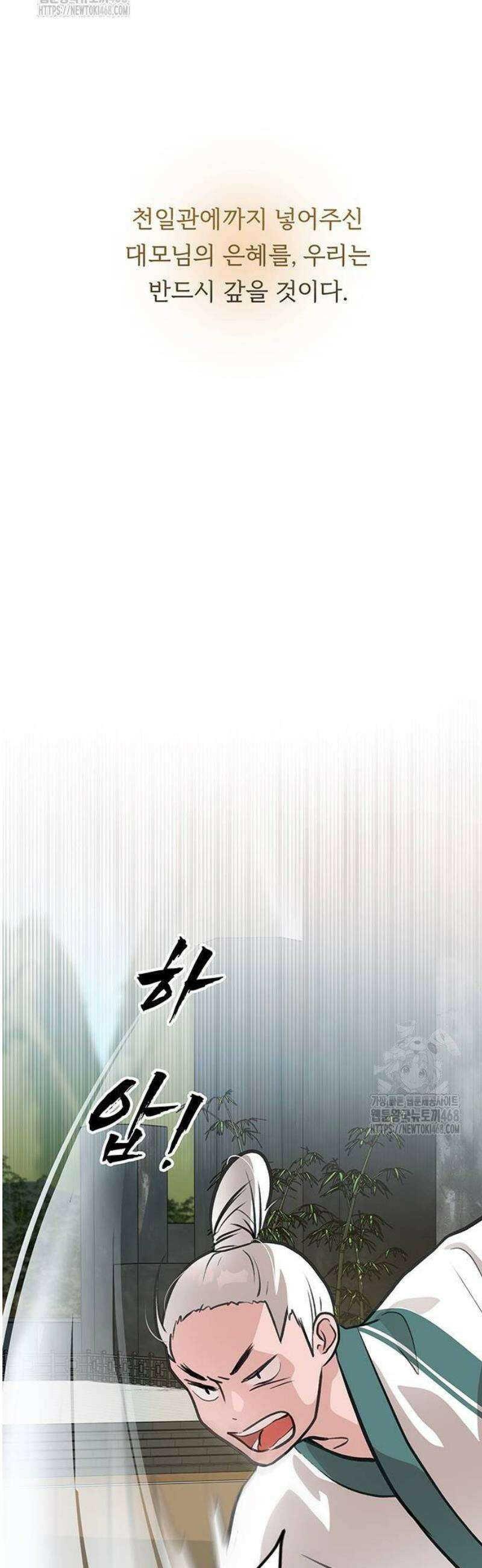 마교 교주의 부군이 되었다 18화 6