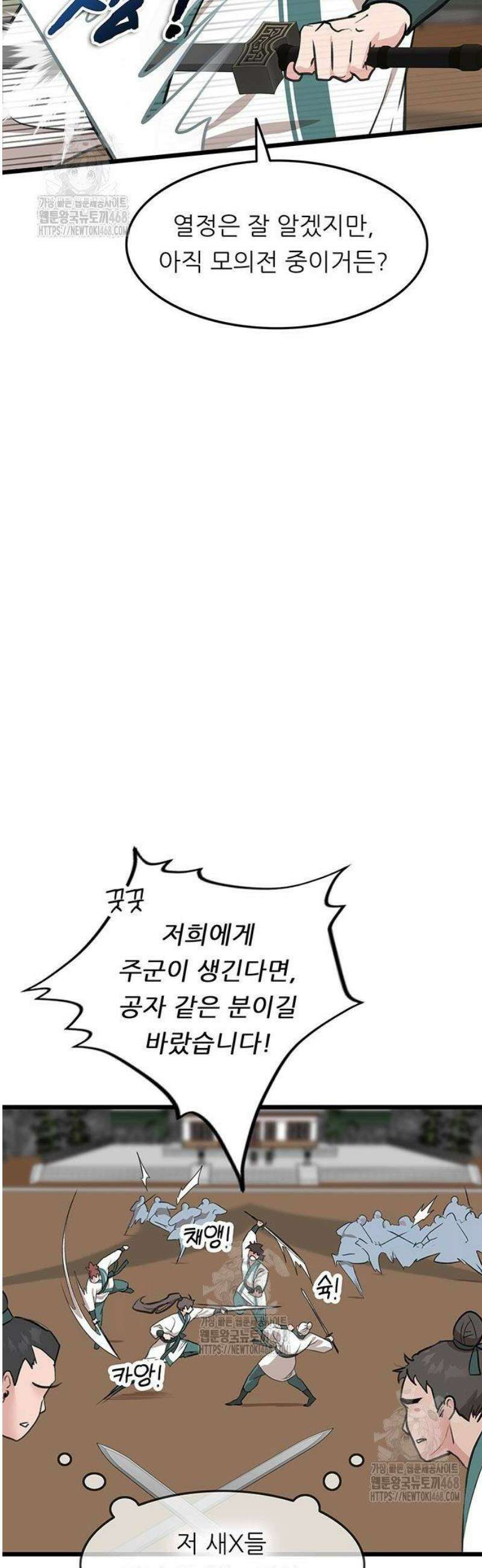 마교 교주의 부군이 되었다 18화 8