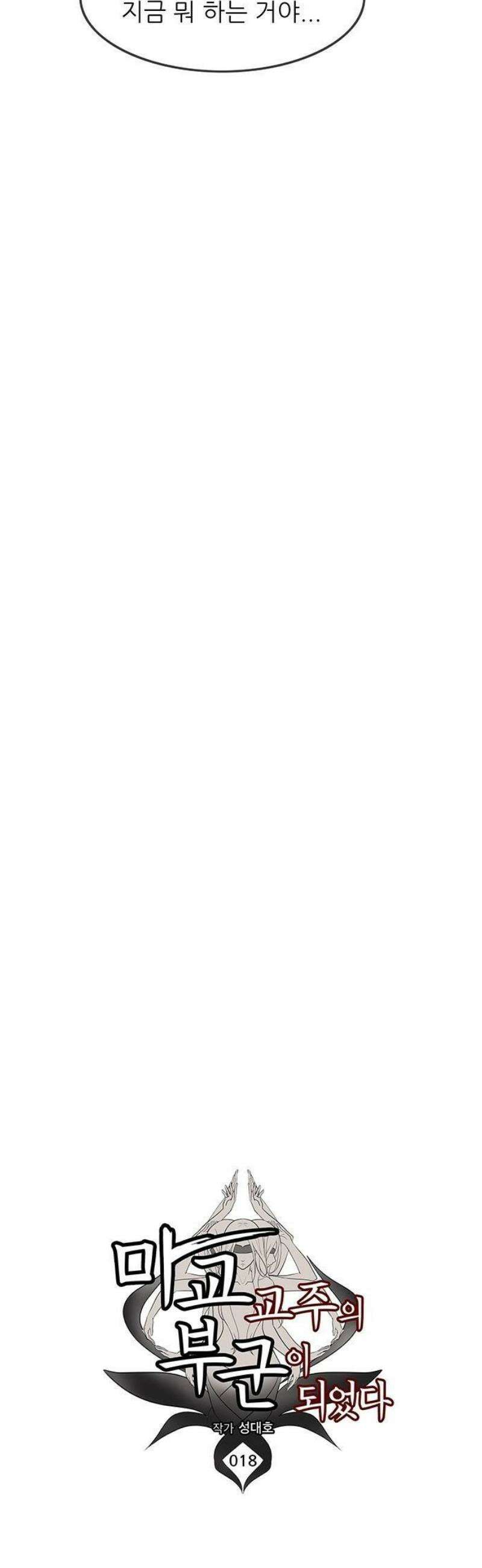 마교 교주의 부군이 되었다 18화 9