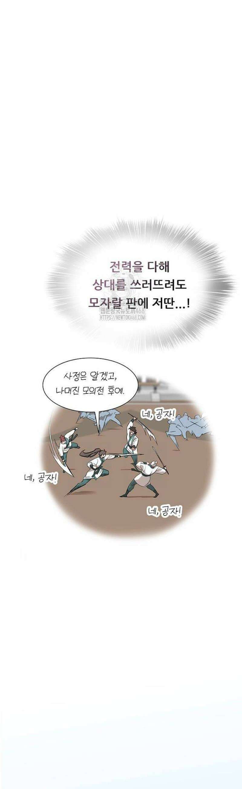 마교 교주의 부군이 되었다 18화 11