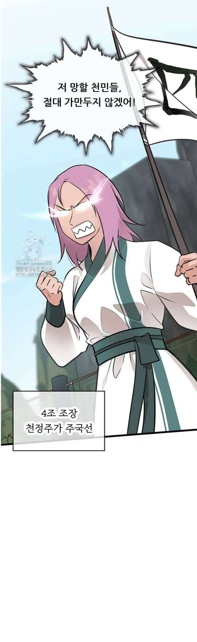 마교 교주의 부군이 되었다 18화 12