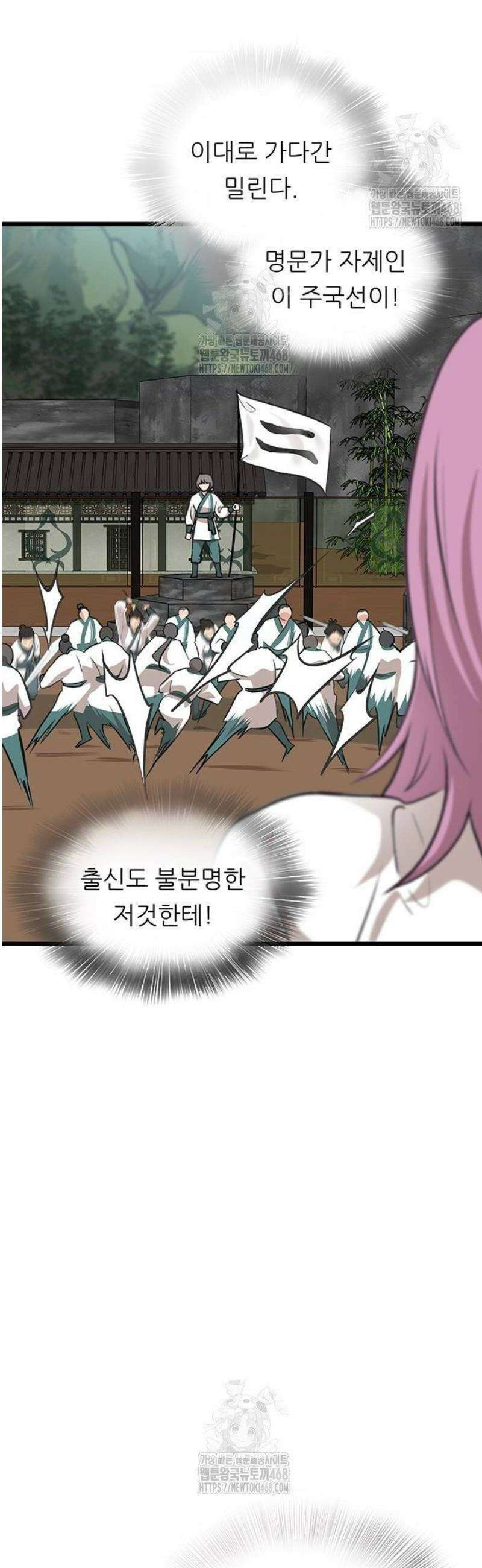 마교 교주의 부군이 되었다 18화 13