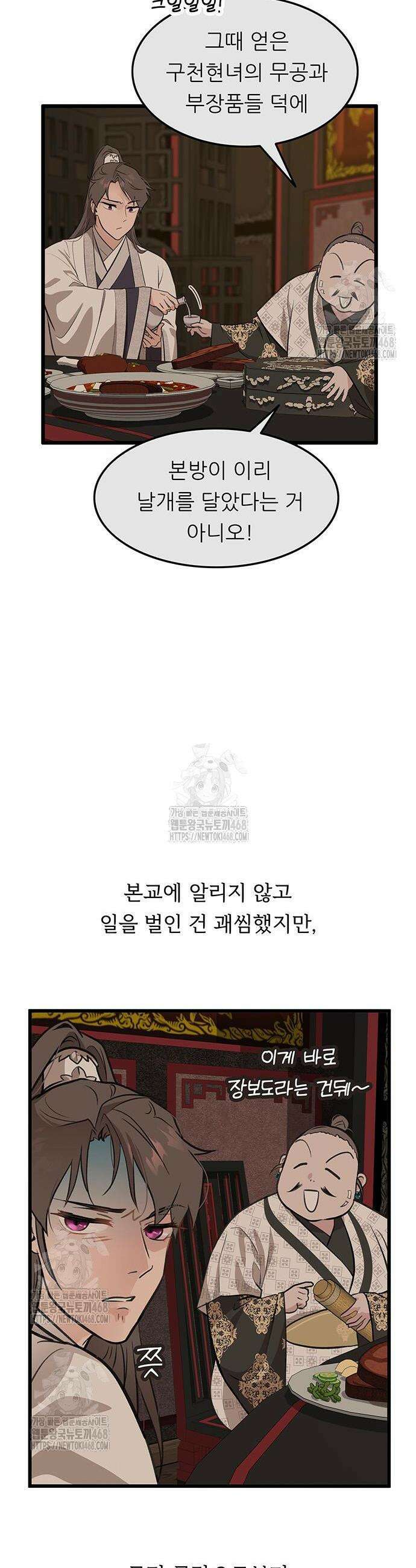 마교 교주의 부군이 되었다 26화 2
