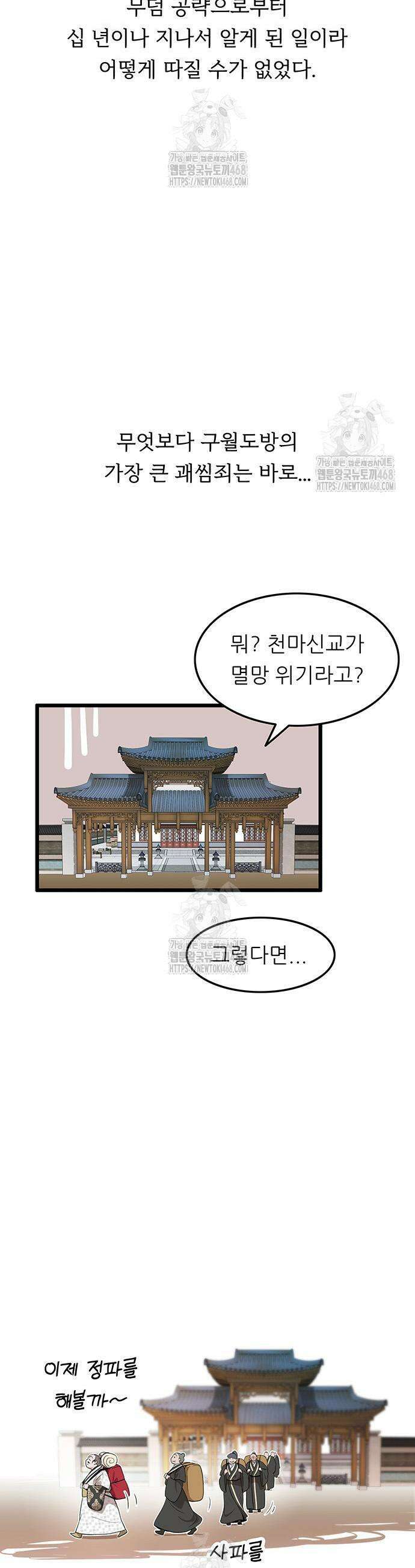 마교 교주의 부군이 되었다 26화 3
