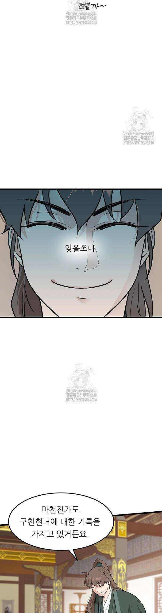 마교 교주의 부군이 되었다 26화 4