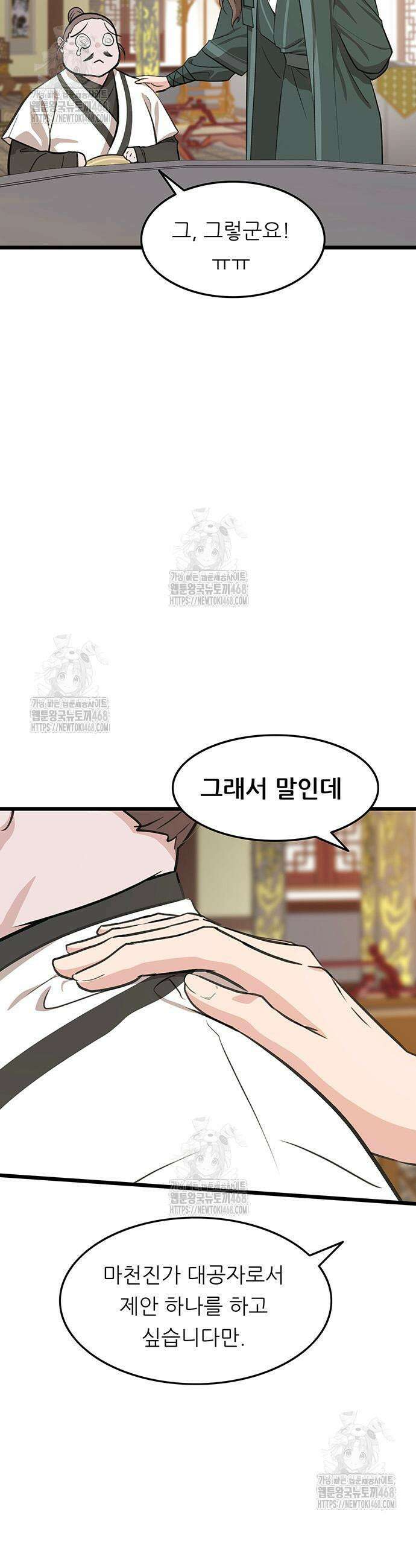 마교 교주의 부군이 되었다 26화 5