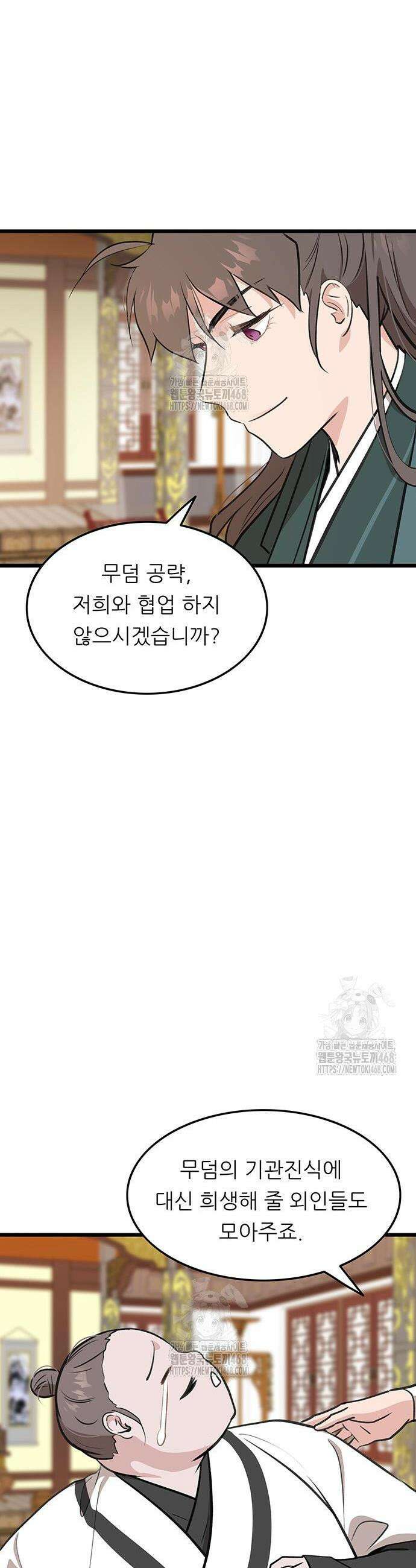 마교 교주의 부군이 되었다 26화 6
