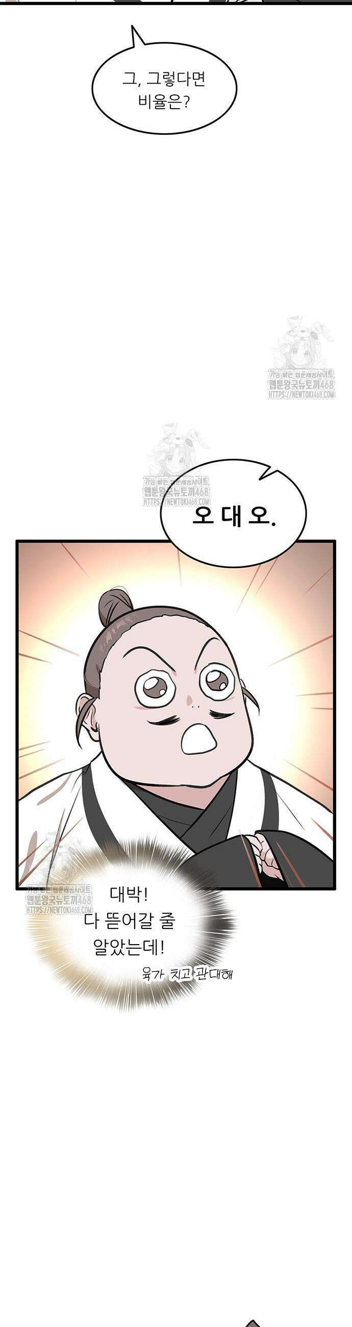 마교 교주의 부군이 되었다 26화 7