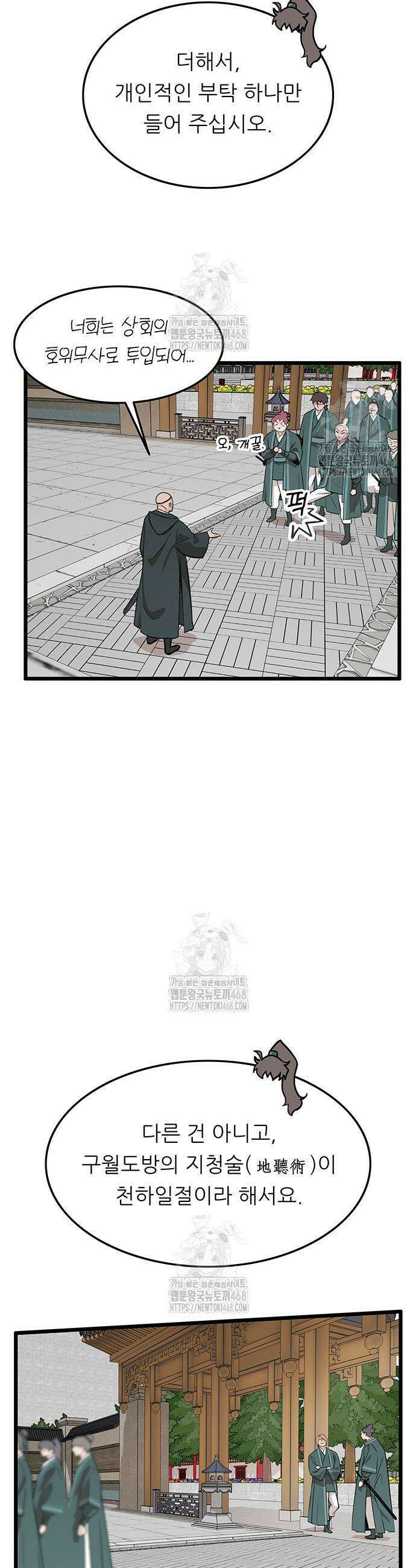 마교 교주의 부군이 되었다 26화 8