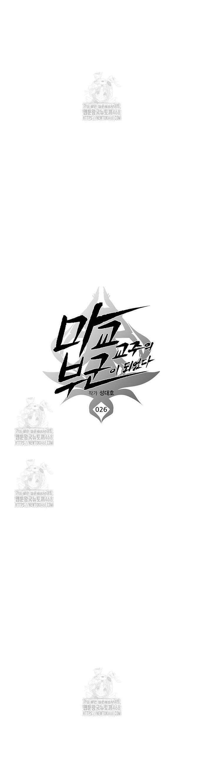 마교 교주의 부군이 되었다 26화 10