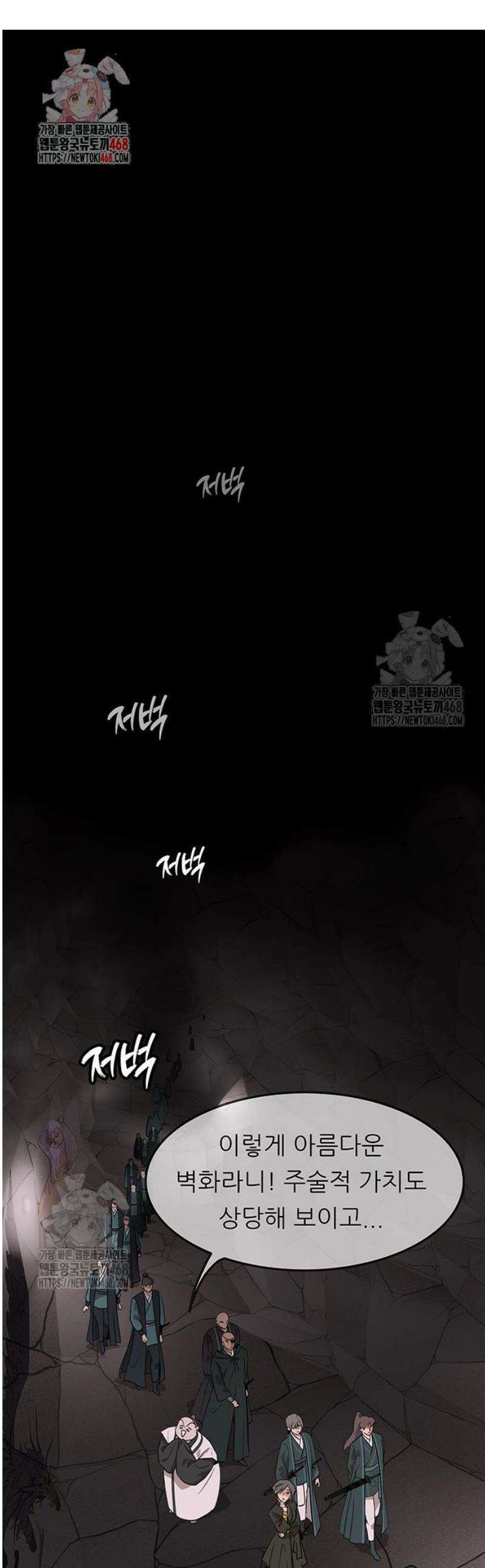 마교 교주의 부군이 되었다 34화 1