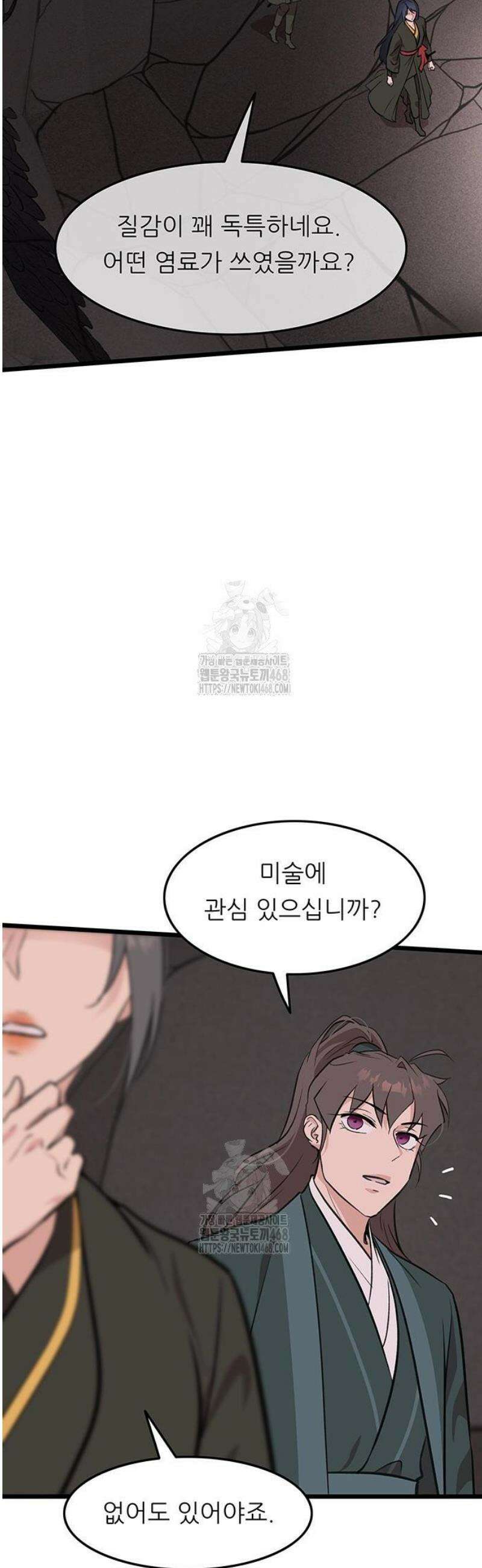 마교 교주의 부군이 되었다 34화 2