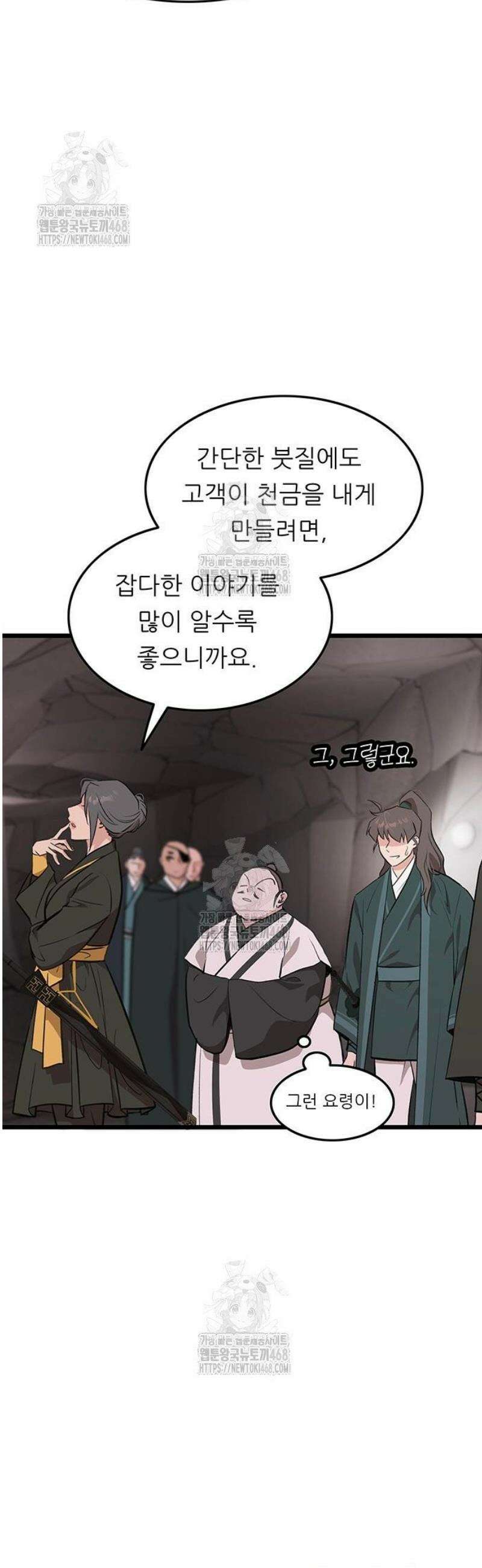 마교 교주의 부군이 되었다 34화 3