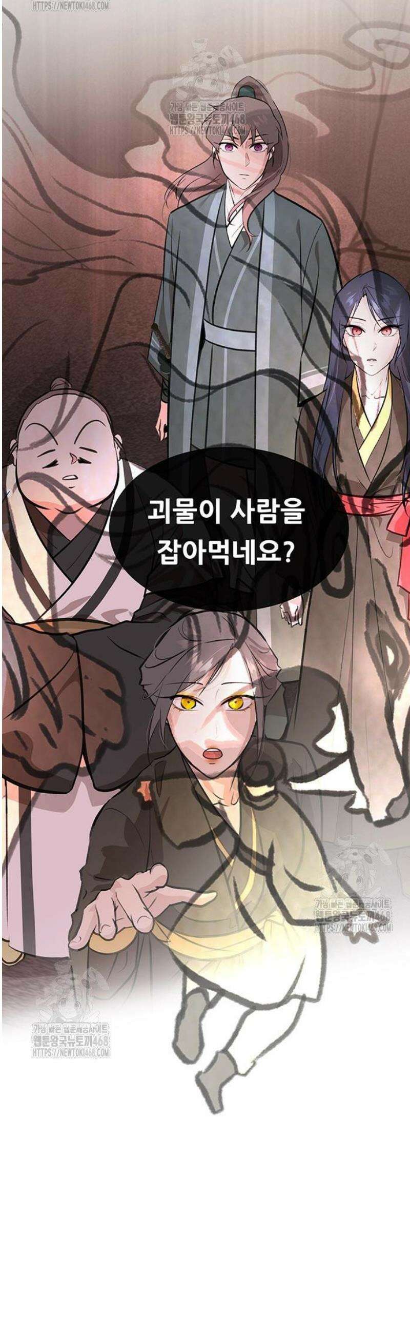 마교 교주의 부군이 되었다 34화 5