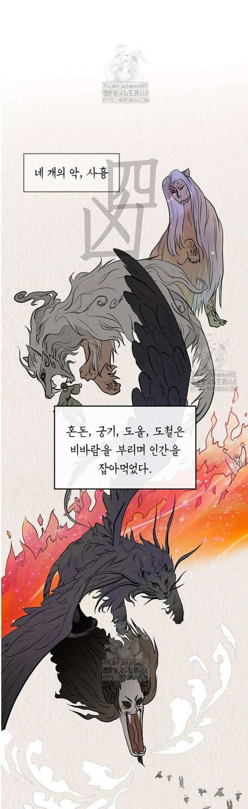 마교 교주의 부군이 되었다 34화 6