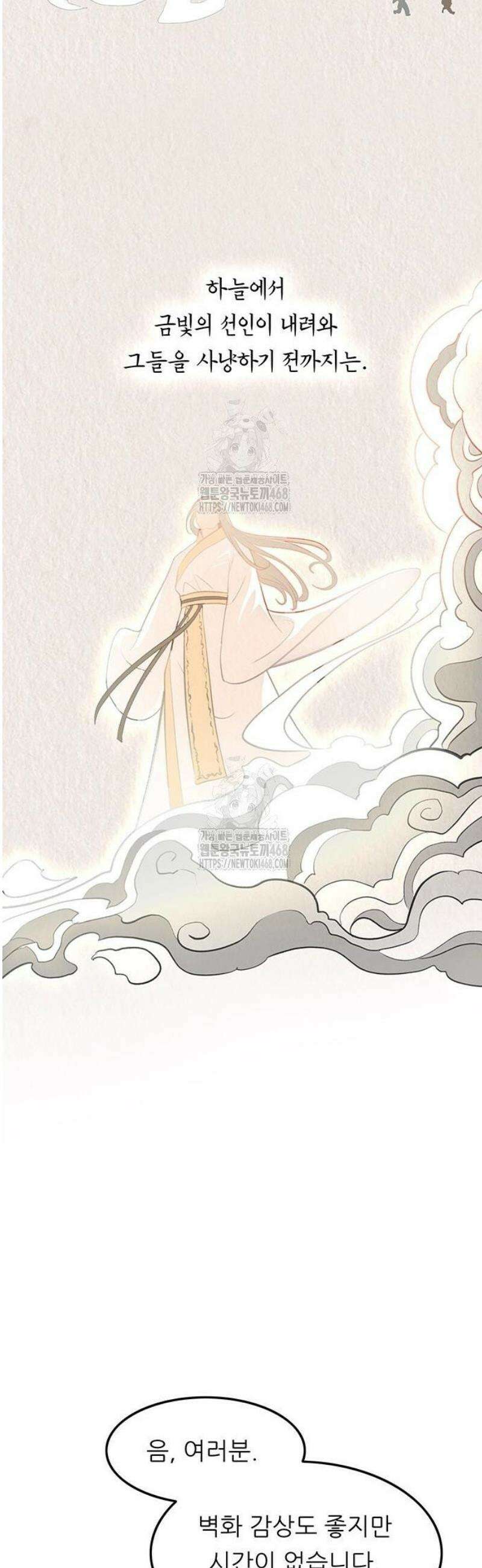 마교 교주의 부군이 되었다 34화 7
