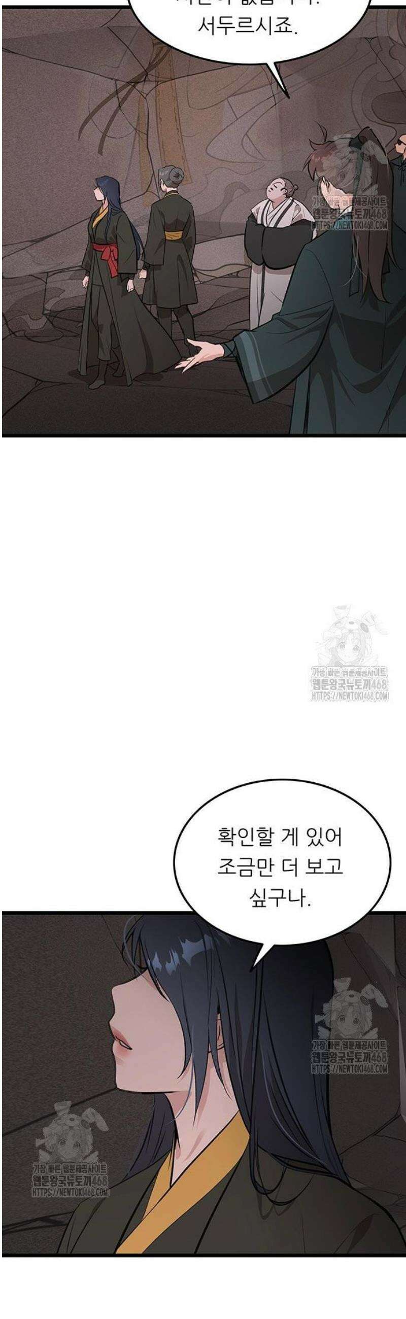 마교 교주의 부군이 되었다 34화 8