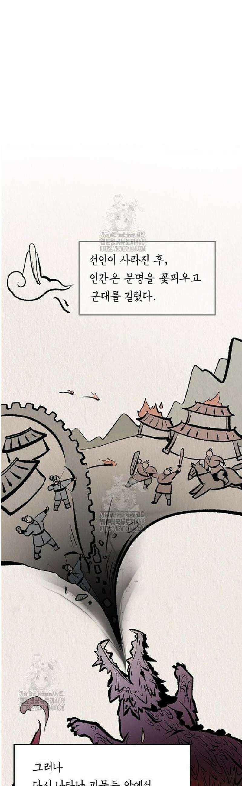 마교 교주의 부군이 되었다 34화 9