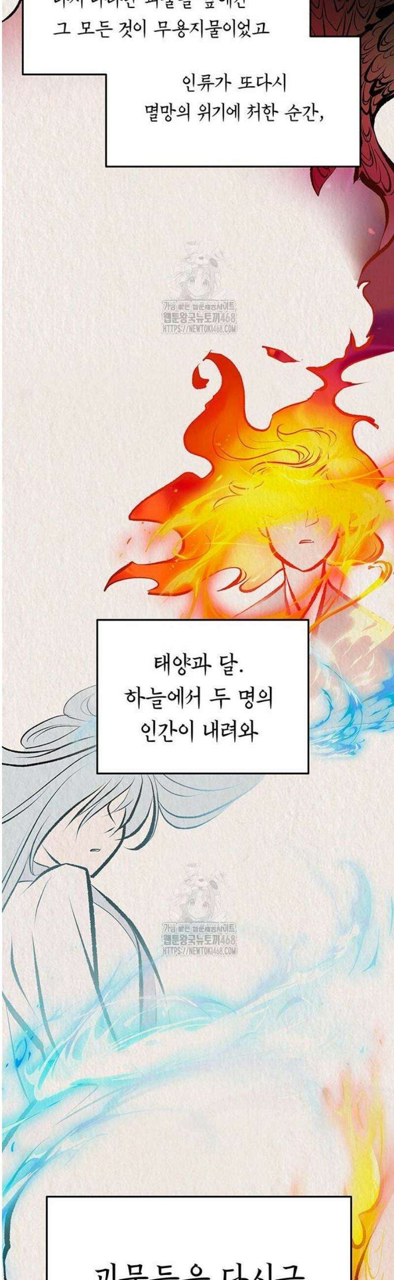 마교 교주의 부군이 되었다 34화 10