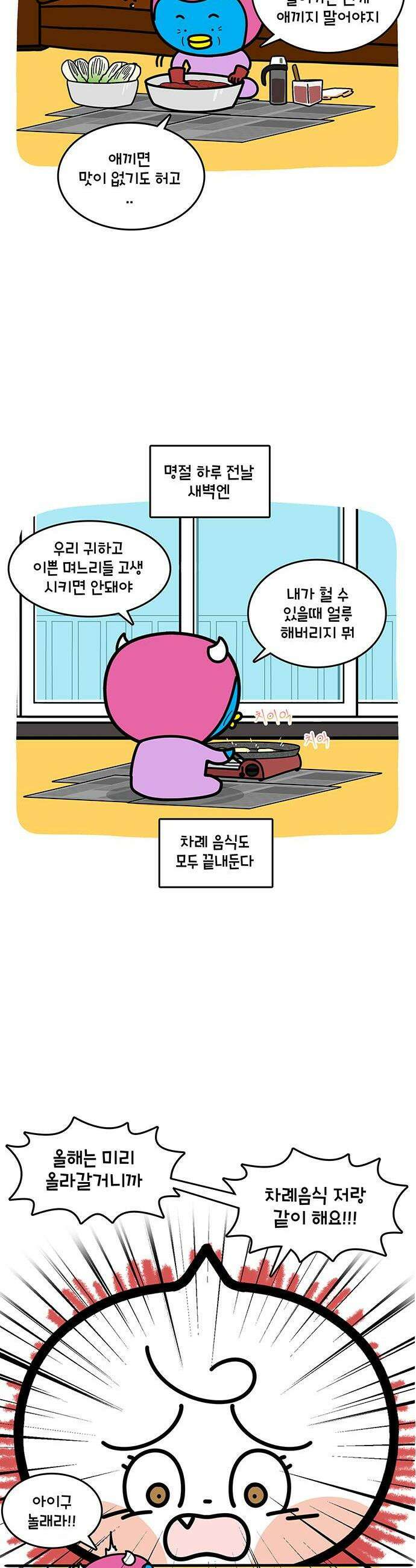 윌유메리미 시즌2 962화 명절 전 날 시댁 2
