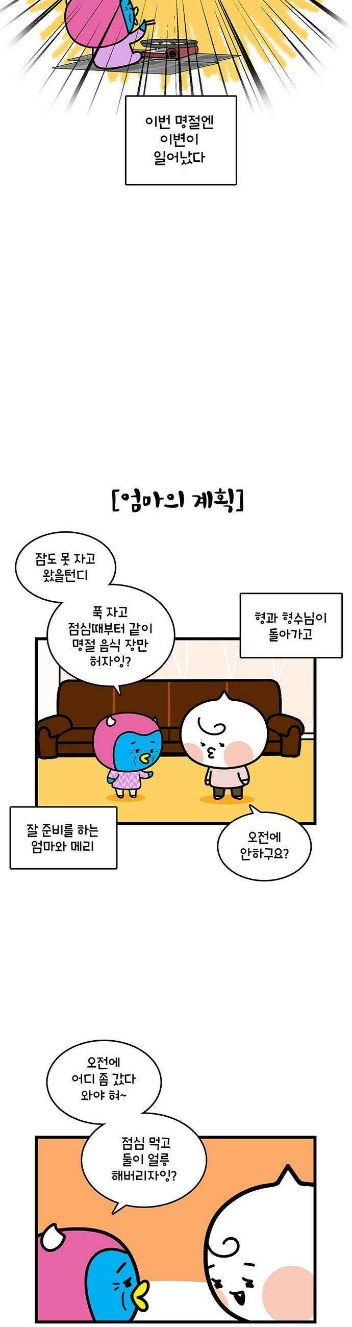 윌유메리미 시즌2 962화 명절 전 날 시댁 3