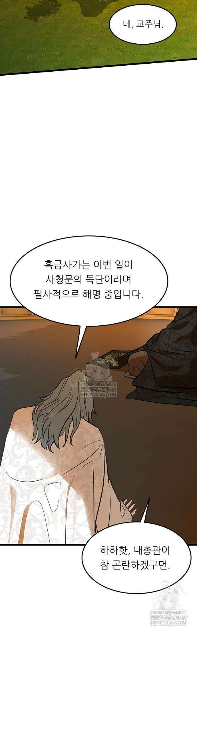 마교 교주의 부군이 되었다 49화 2
