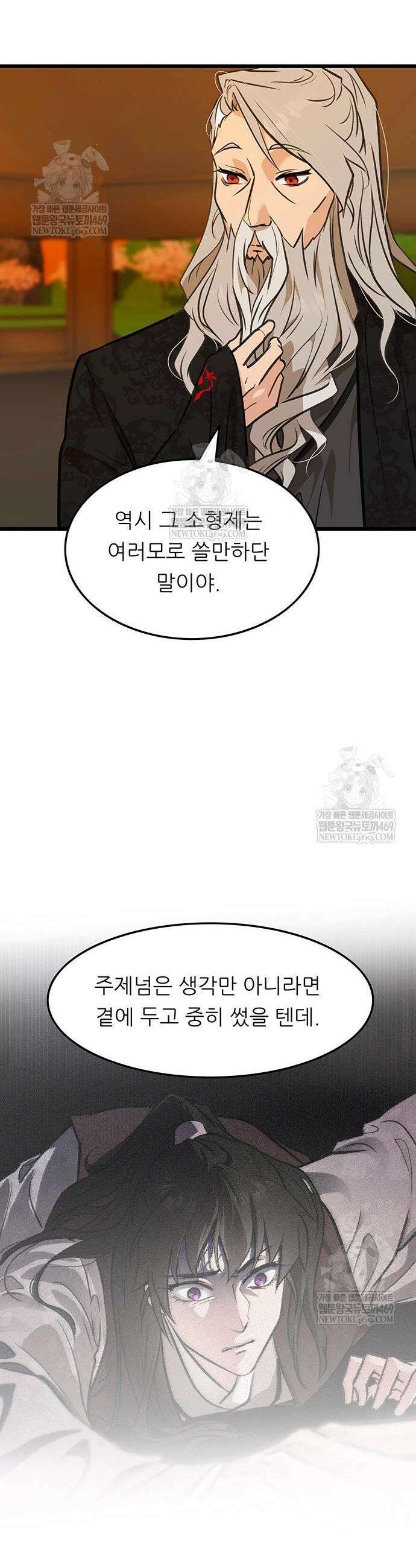 마교 교주의 부군이 되었다 49화 3
