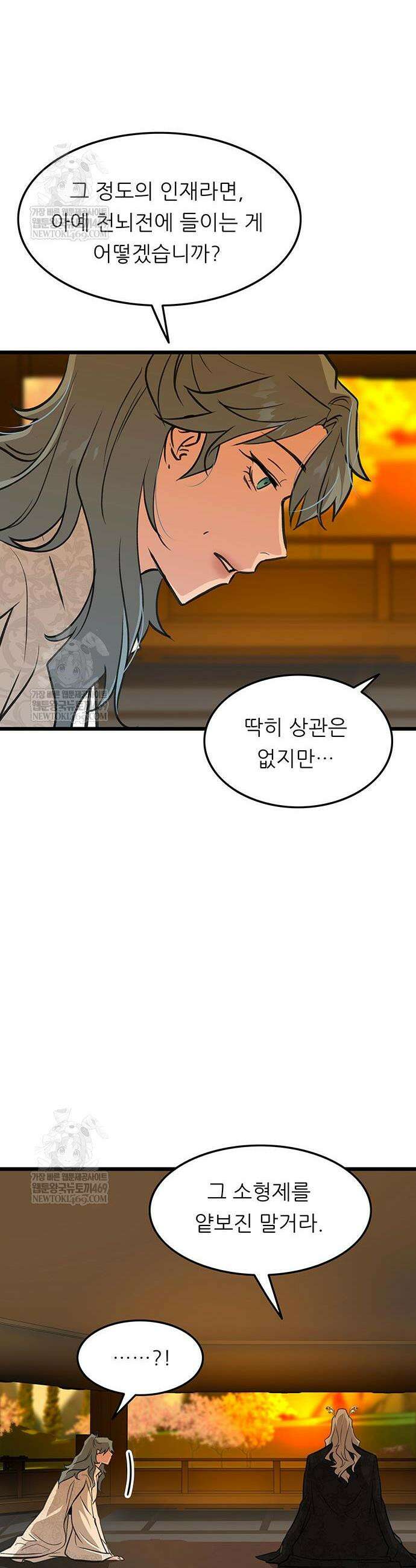 마교 교주의 부군이 되었다 49화 4