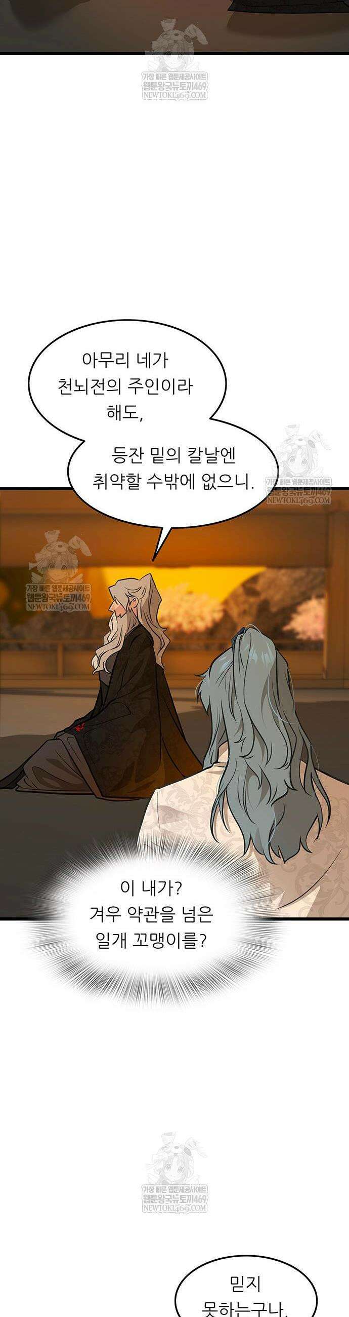 마교 교주의 부군이 되었다 49화 5
