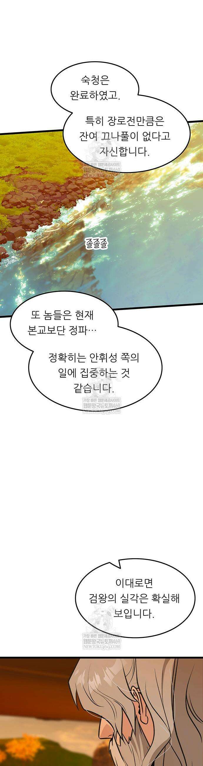 마교 교주의 부군이 되었다 49화 7
