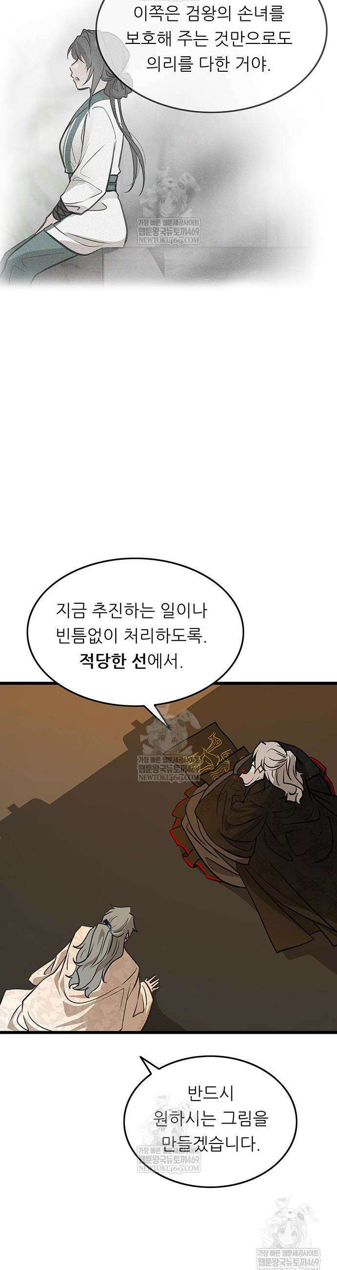 마교 교주의 부군이 되었다 49화 9