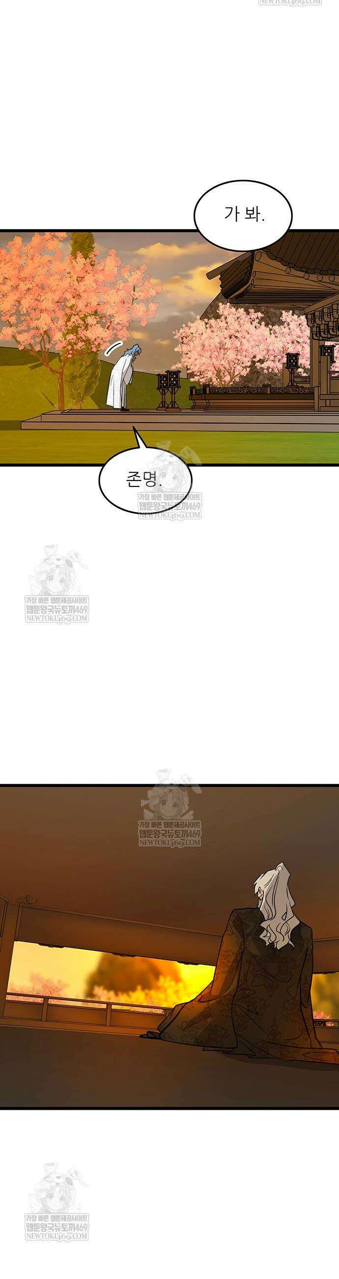 마교 교주의 부군이 되었다 49화 10