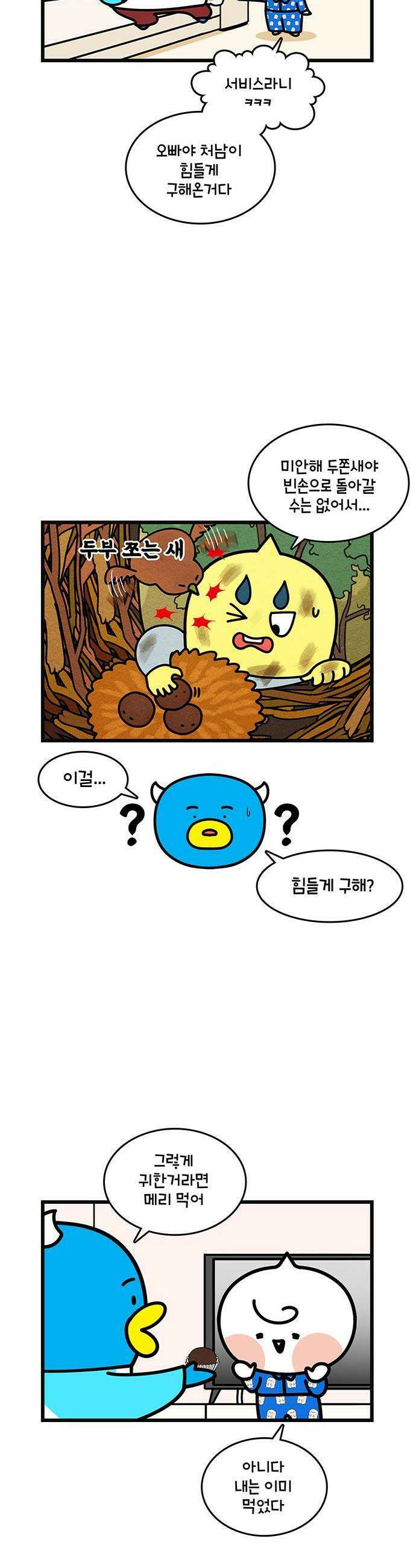 윌유메리미 시즌2 966화 두쫀쿠 2