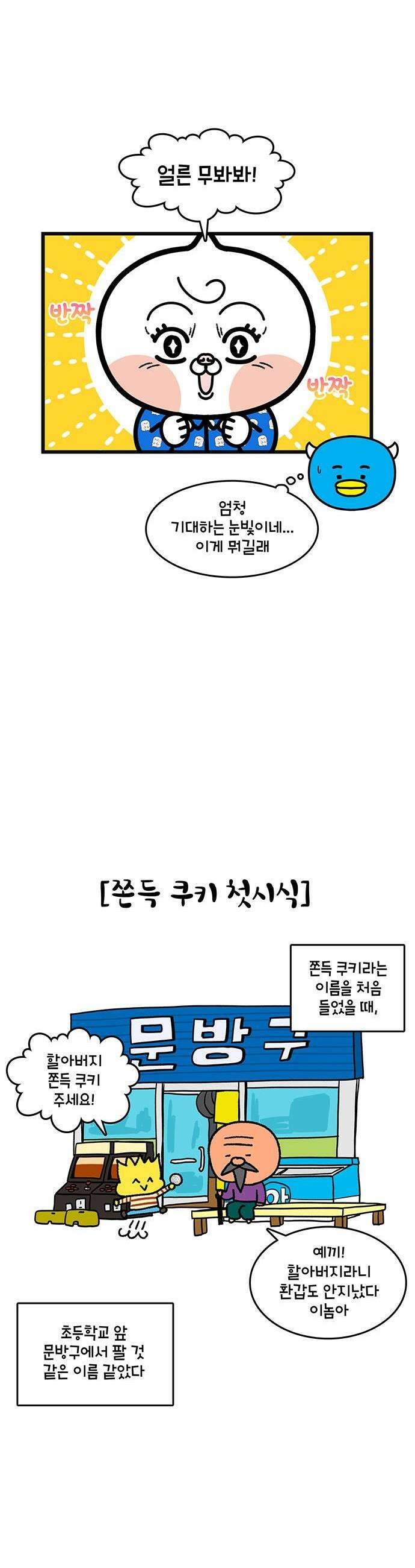 윌유메리미 시즌2 966화 두쫀쿠 3