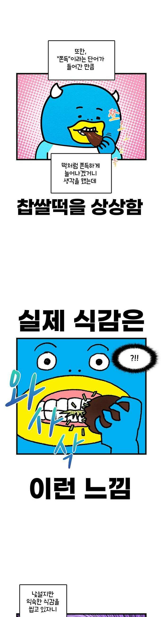 윌유메리미 시즌2 966화 두쫀쿠 4