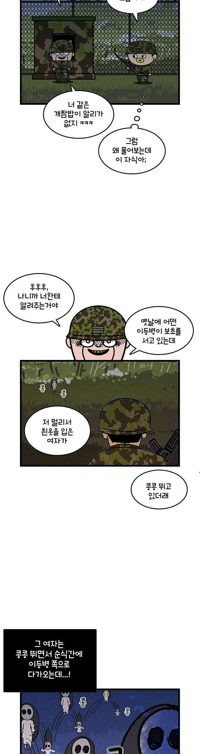 윌유메리미 시즌2 971화 군대 괴담 1 2