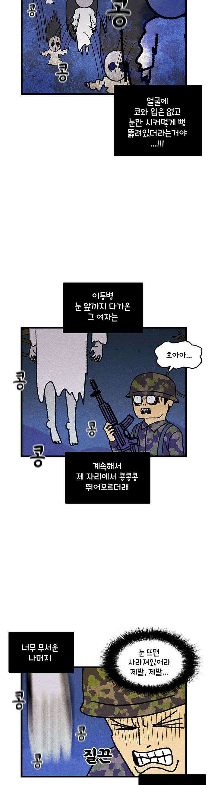 윌유메리미 시즌2 971화 군대 괴담 1 3