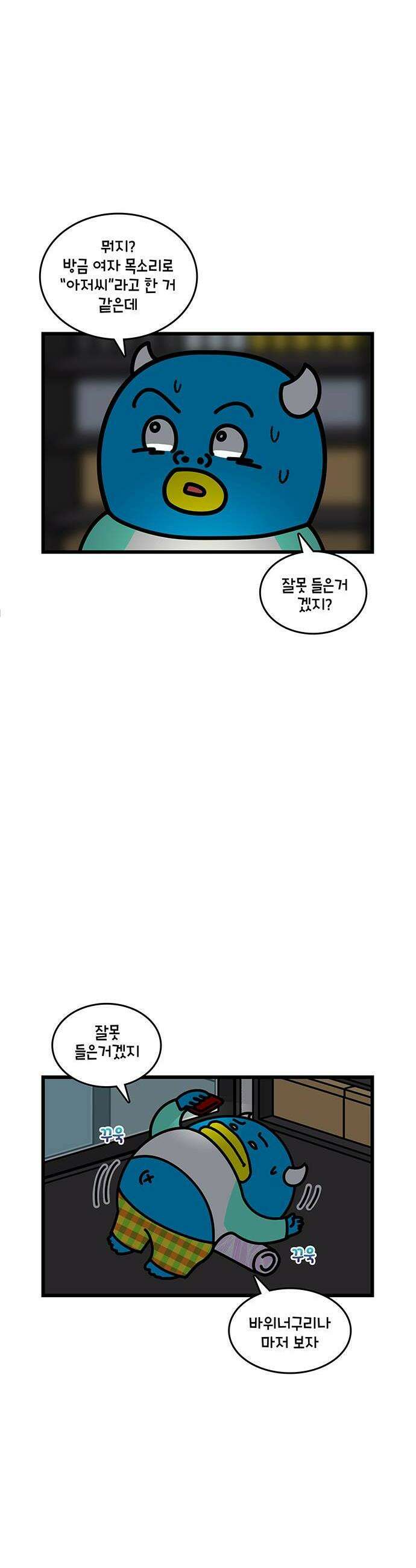 윌유메리미 시즌2 980화 귀신 목소리 4